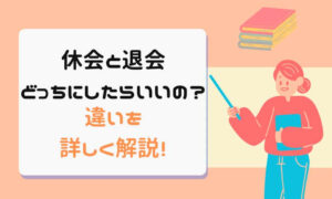 オーディブル　休会　退会　違い