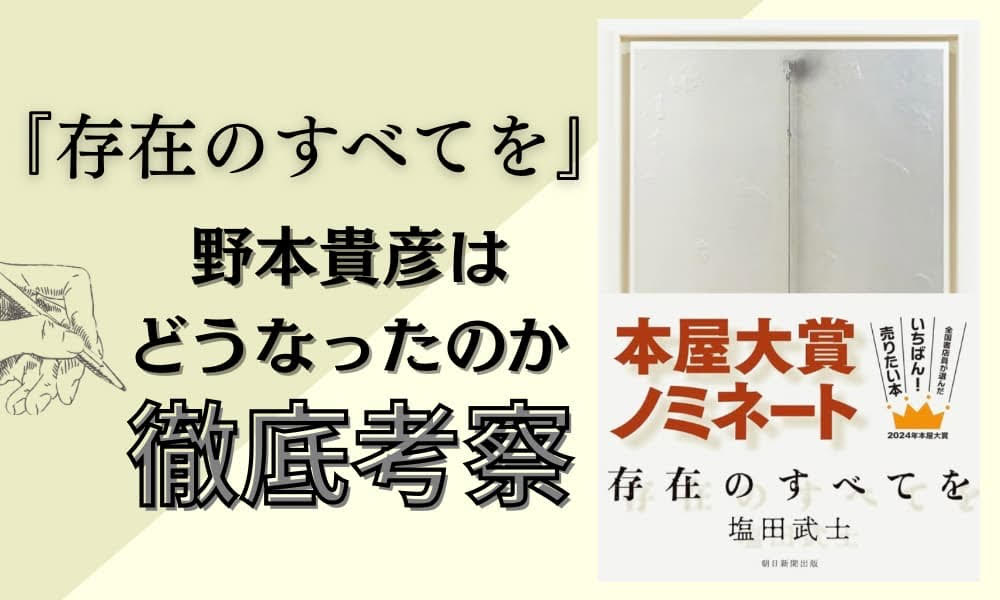 存在のすべてを 貴彦 どうなった