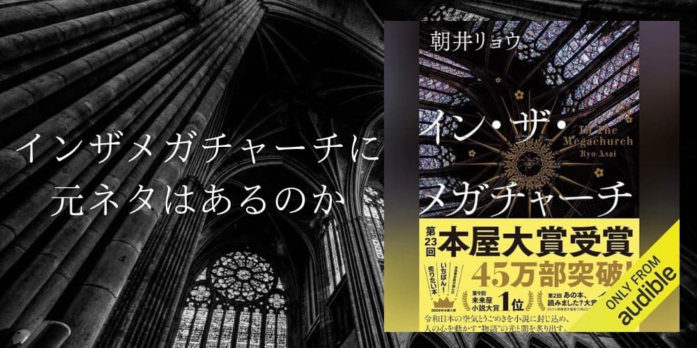インザメガチャーチ　モデル　事件